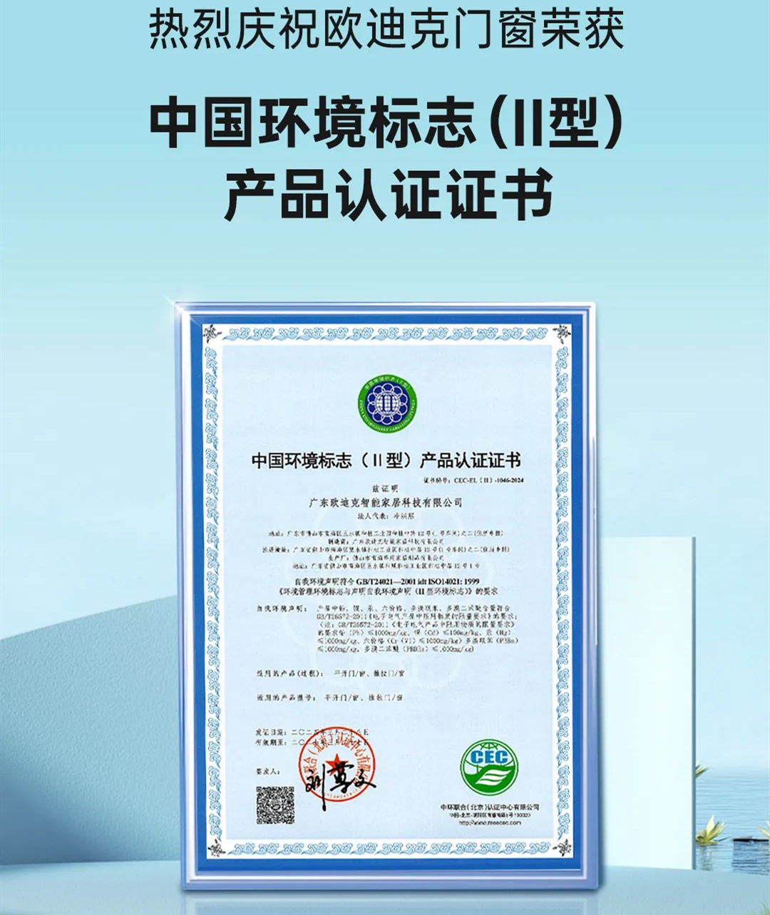 喜讯！博鱼体育官网在线app
克门窗再次通过中国环境标志十环认证